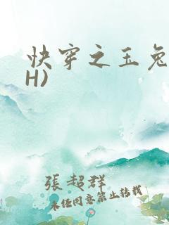 快穿之玉兔(高H)