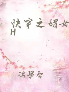 快穿之媚女名器H