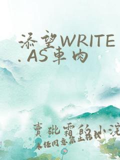 添望WRITE. AS车肉