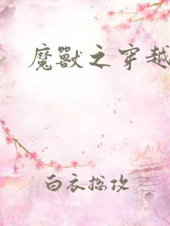 魔兽之穿越传奇