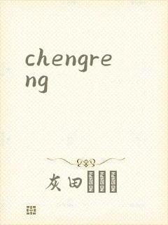chengreng