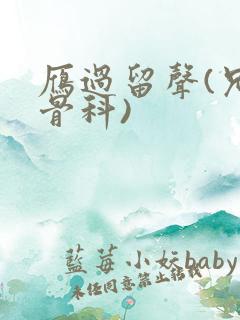 雁过留声(兄妹骨科)