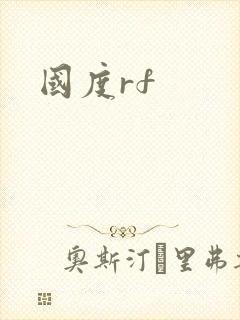 国度rf