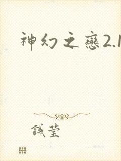 神幻之恋2.1