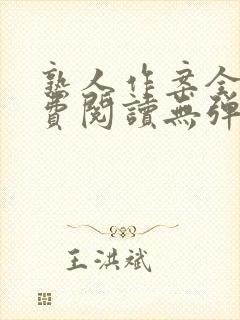 熟人作案全文免费阅读无弹窗