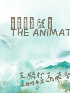 サグラレ堕メ THE ANIMATION