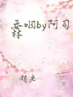 吞咽by阿司匹林