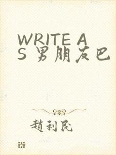 WRITE AS 男朋友巴掌