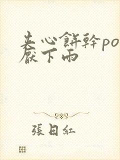 夹心饼干po讨厌下雨