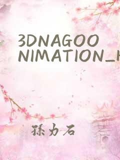 3DNAGOONIMATION_HONKAI无尺