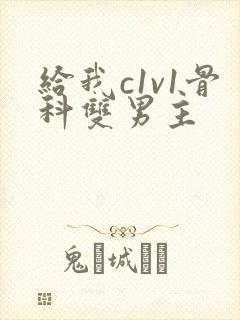 给我c1v1骨科双男主