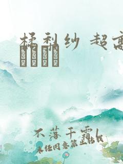 橘梨纱 超高级ソープ嬢