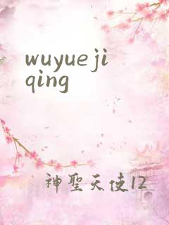 wuyuejiqing