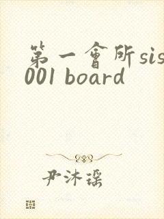 第一会所sis001 board