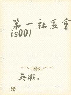第一社区会所sis001