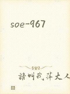 soe-967