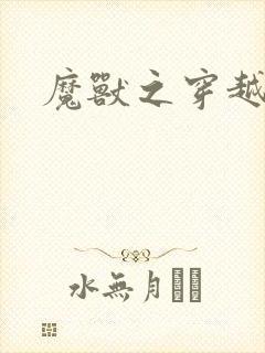 魔兽之穿越传奇