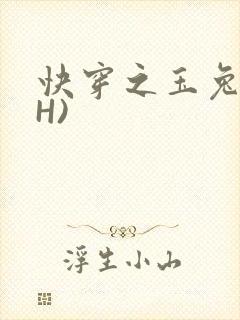 快穿之玉兔(高H)