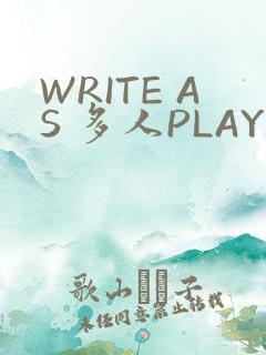 WRITE AS 多人PLAY