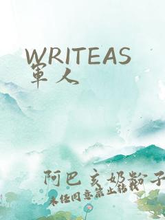 WRITEAS军人