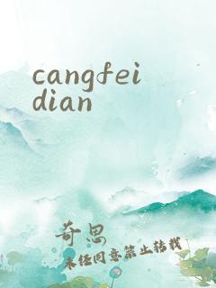 cangfeidian