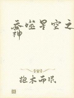 吞噬星空之龙剑神