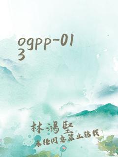 ogpp-013