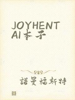 JOYHENTAI本子