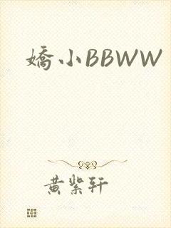 娇小BBWW