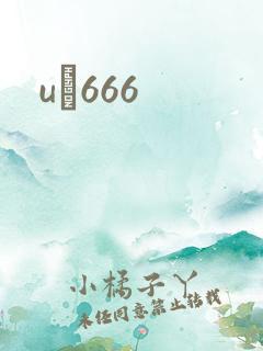 uӰ666