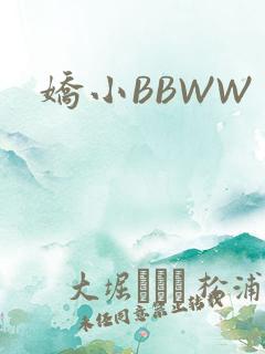娇小BBWW