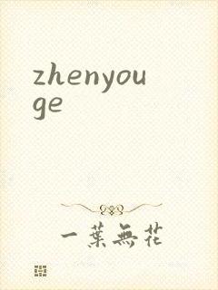 zhenyouge