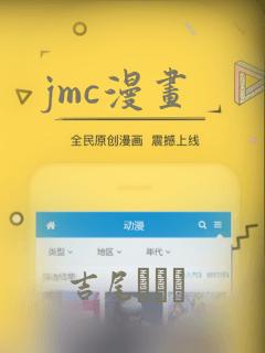 jmc漫画