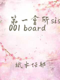 第一会所sis001 board