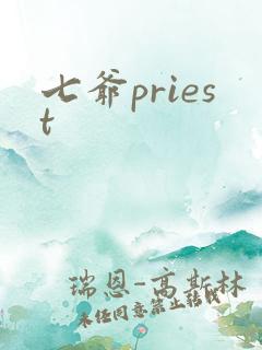 七爷priest