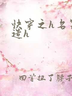 快穿之h名器改造h