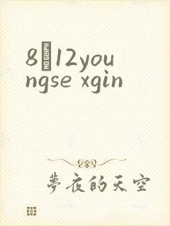 8һ12youngse xgin