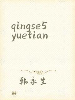 qingse5yuetian