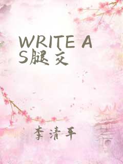 WRITE AS腿交