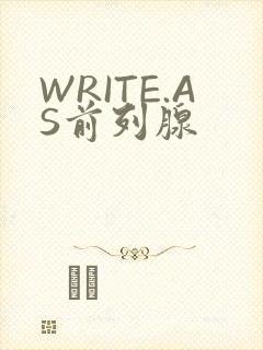 WRITE.AS前列腺
