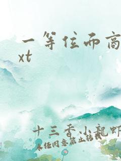 一等位面商人txt