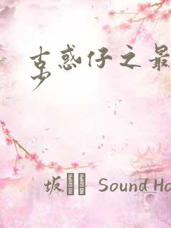 古惑仔之最强狂少