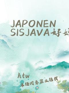 JAPONENSISJAVA好妈妈水