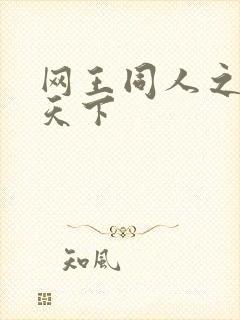 网王同人之星炎天下