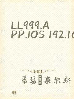 LL999.APP.IOS 192.168.0.1