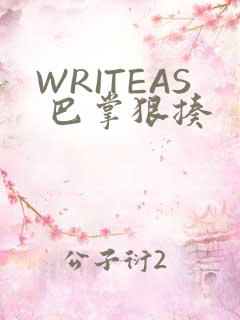 WRITEAS 巴掌狠揍