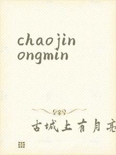 chaojinongmin