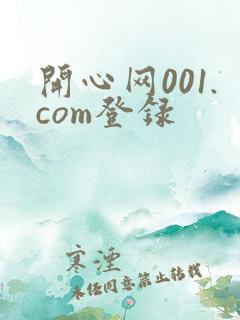 开心网001.com登录