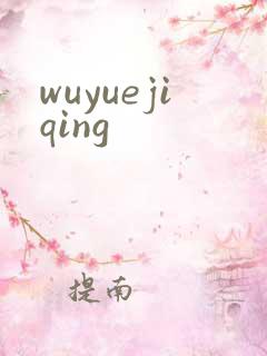 wuyuejiqing