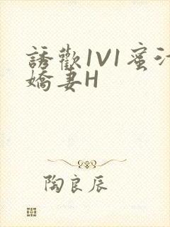 诱欢1V1蜜汁娇妻H